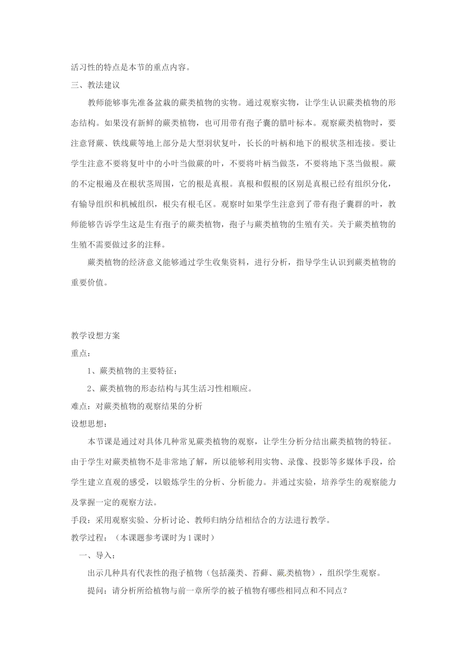 山东省宁津县保店中学七年级生物《蕨类植物》教案_第2页