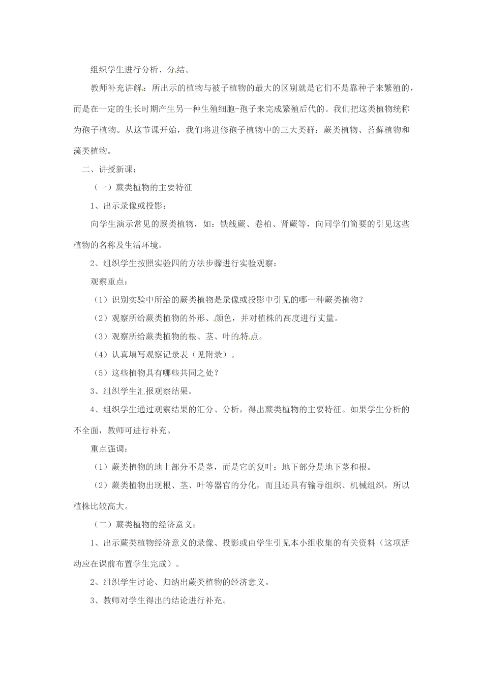 山东省宁津县保店中学七年级生物《蕨类植物》教案_第3页