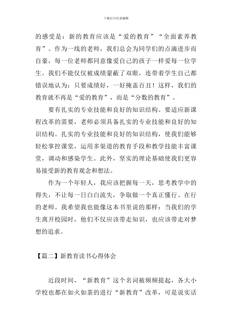新教育读书心得体会_第2页