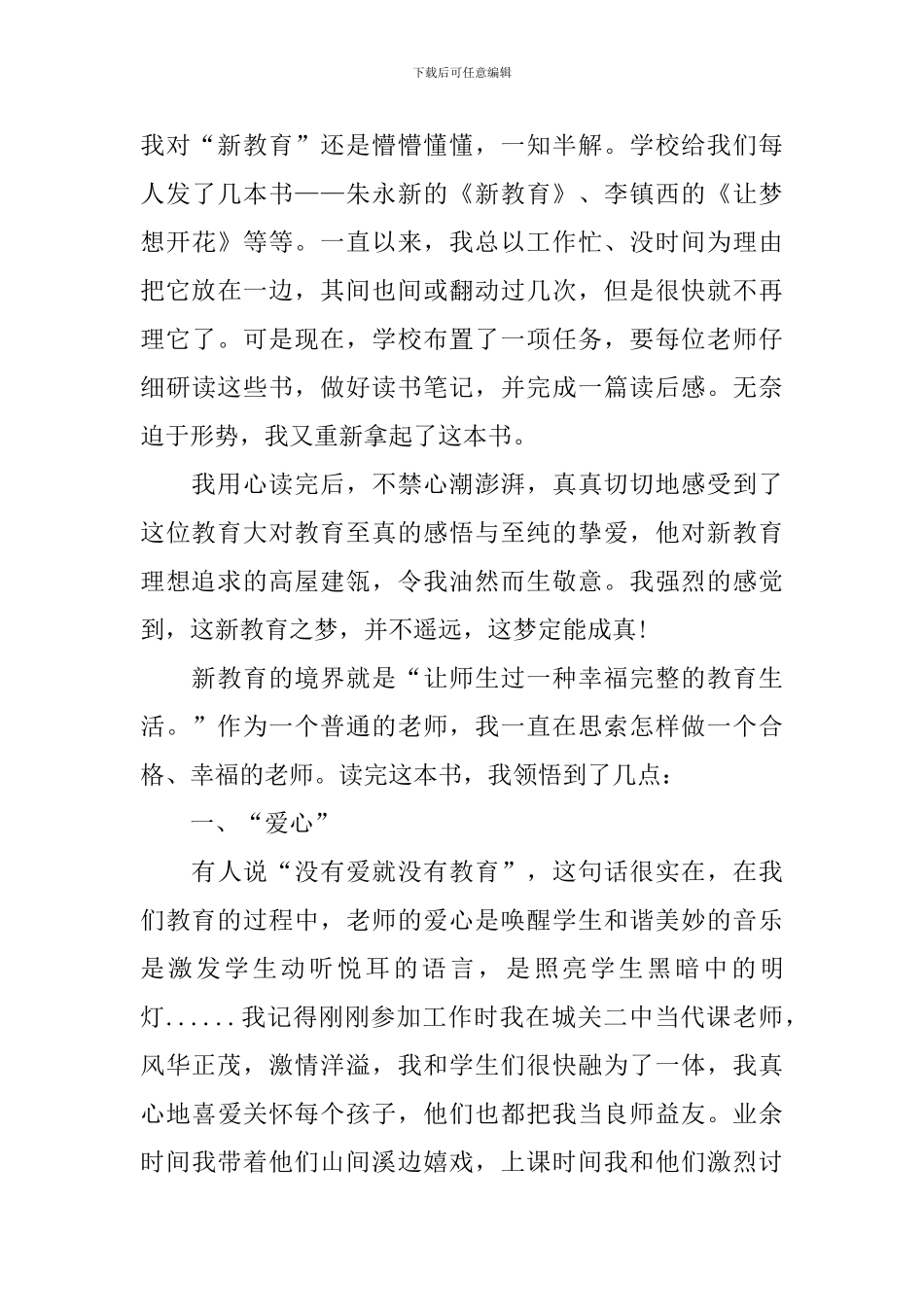 新教育读书心得体会_第3页