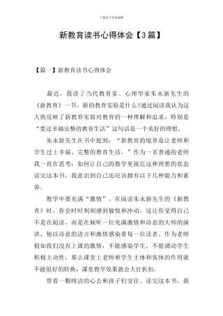 新教育读书心得体会