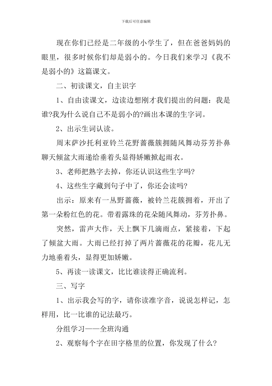 二年级语文基训上册教案模板_第2页
