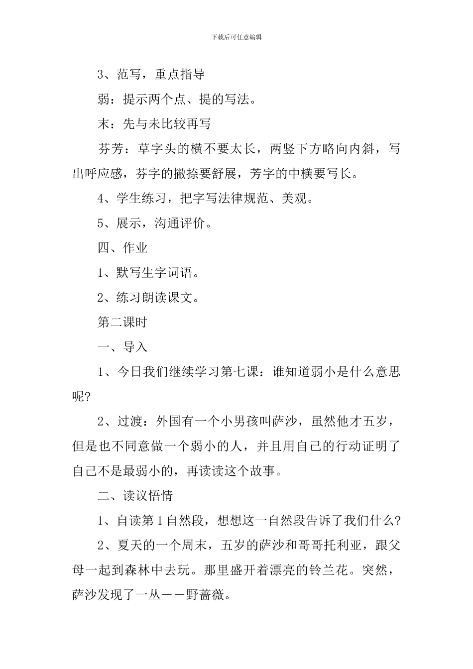 二年级语文基训上册教案模板_第3页