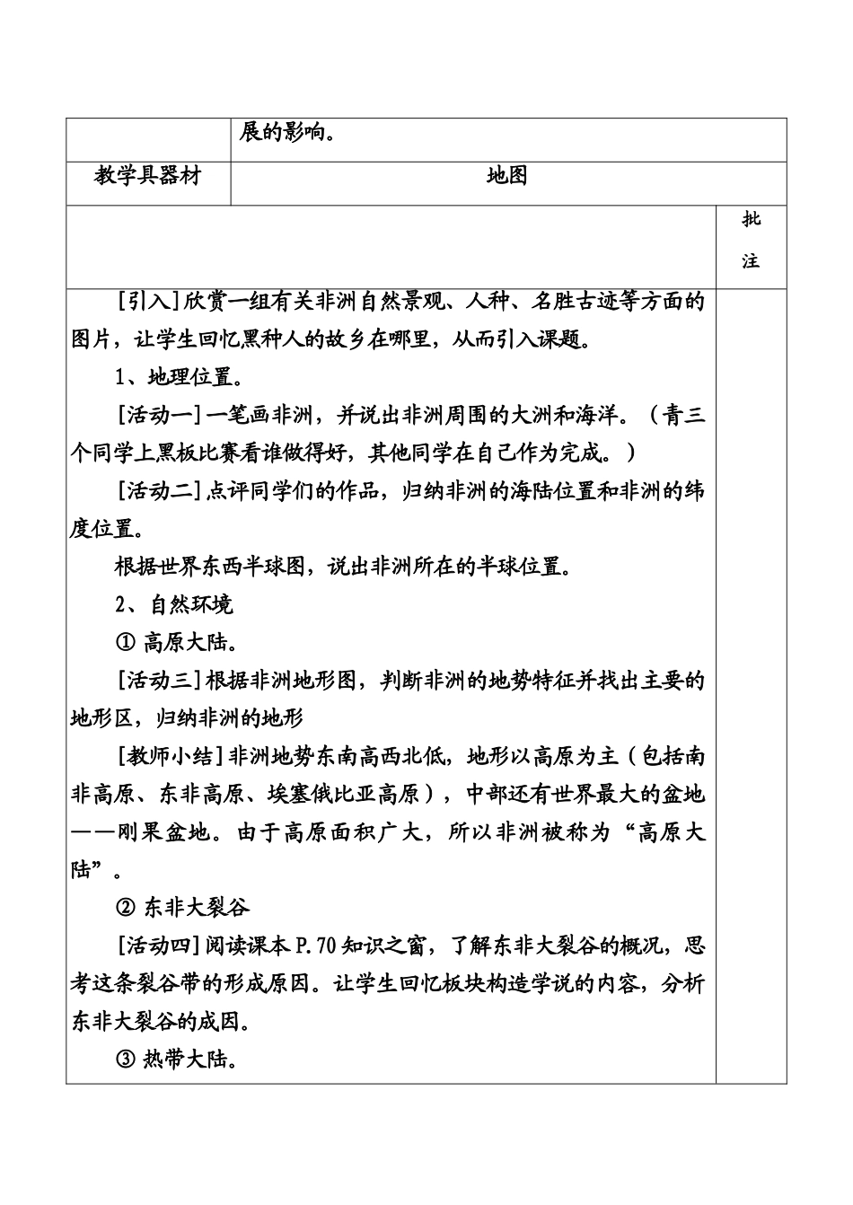 七年级地理下册“阳光灼热之地”——非洲教案粤教版_第2页
