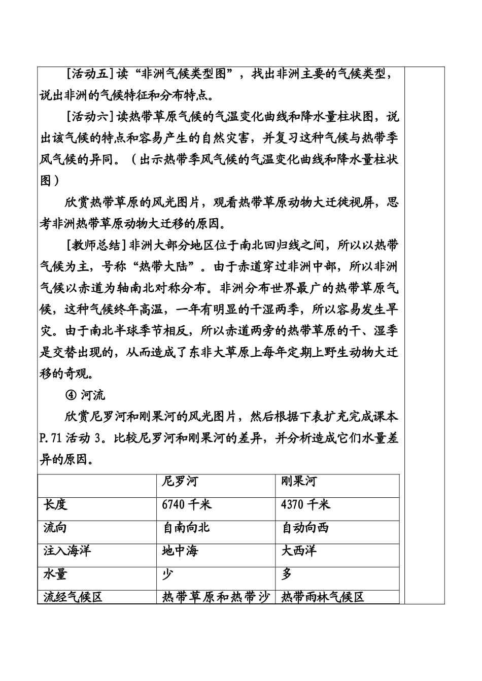 七年级地理下册“阳光灼热之地”——非洲教案粤教版_第3页