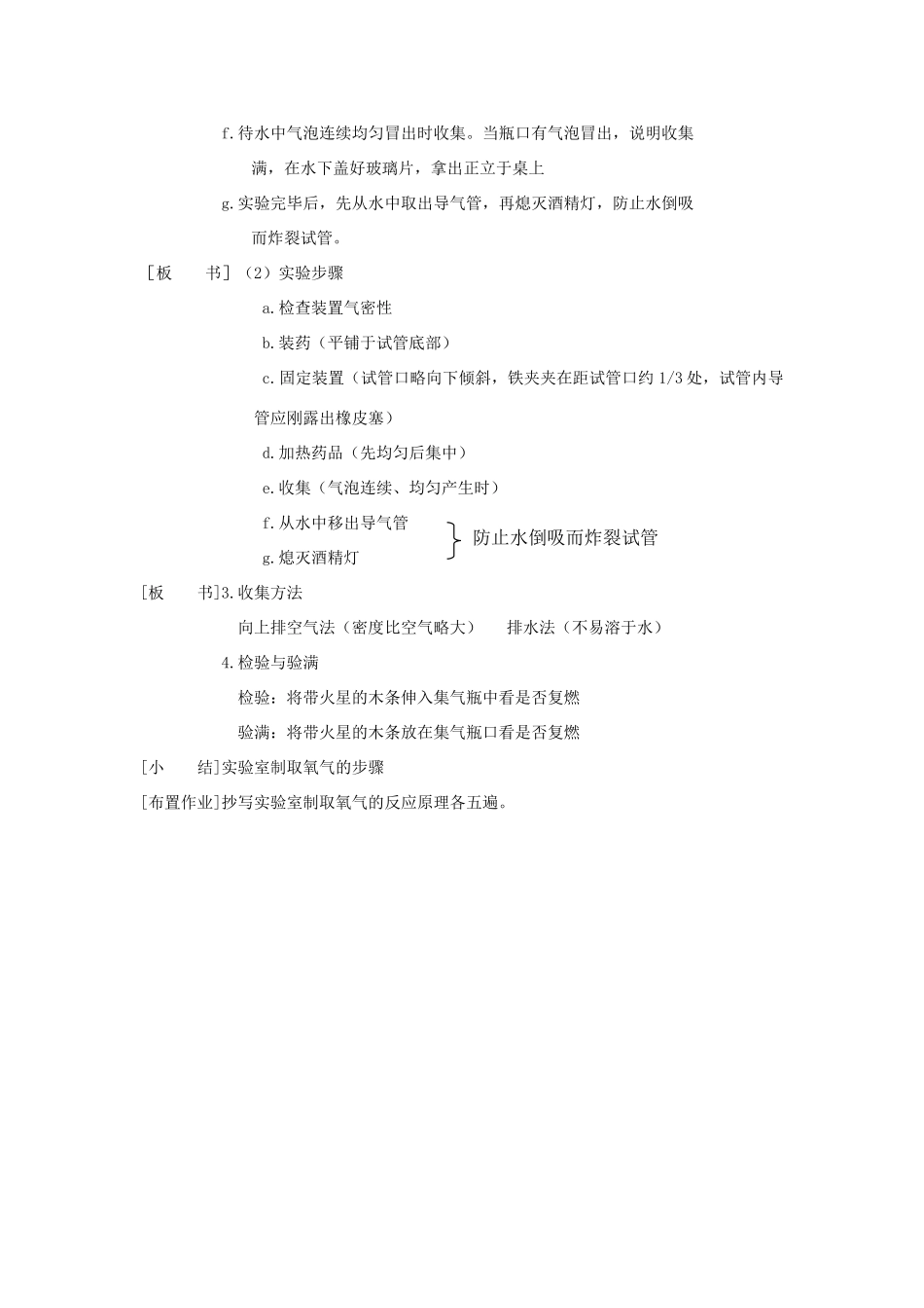 九年级化学《3.2制取氧气》（第二课时）教案粤教版_第3页