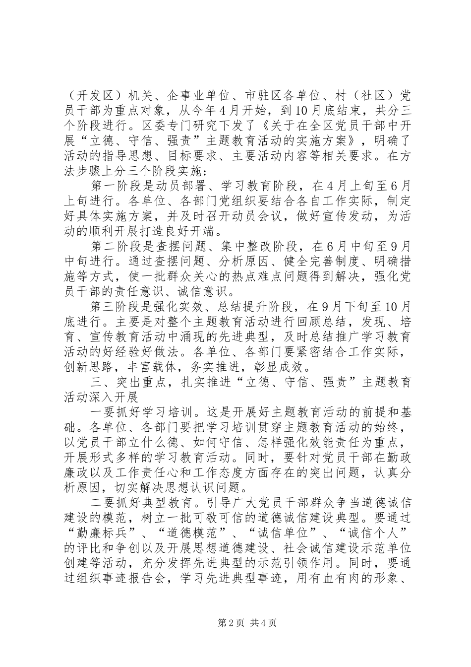 立德守信强责主题教育活动讲话发言_第2页