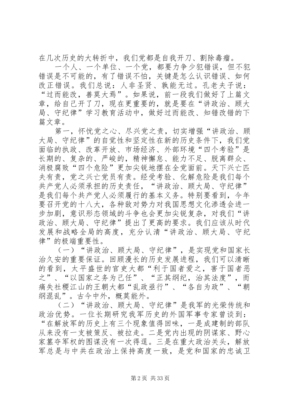 刘源的两篇反腐讲话发言_第2页