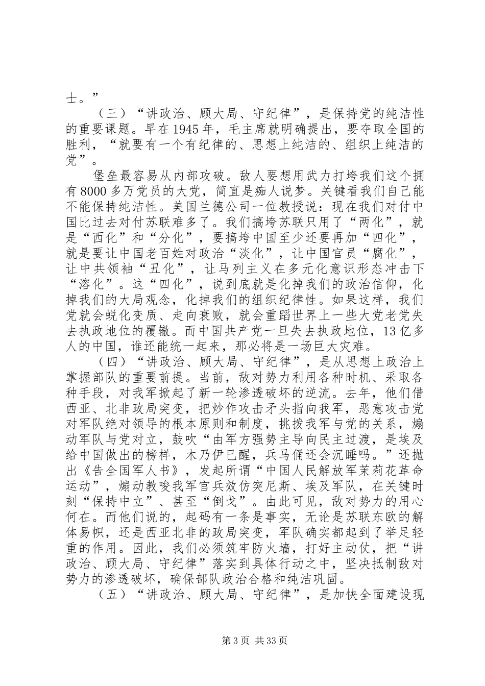 刘源的两篇反腐讲话发言_第3页