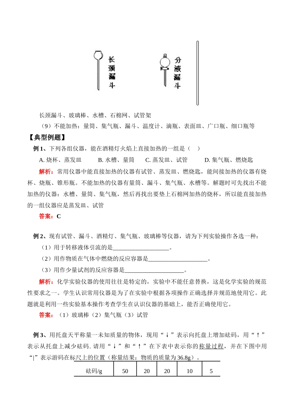 九年级化学上 化学是一门以实验为基础的科学教案_第3页