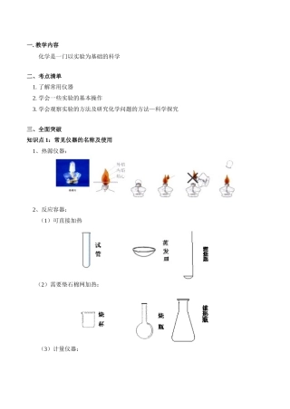 九年级化学上 化学是一门以实验为基础的科学教案