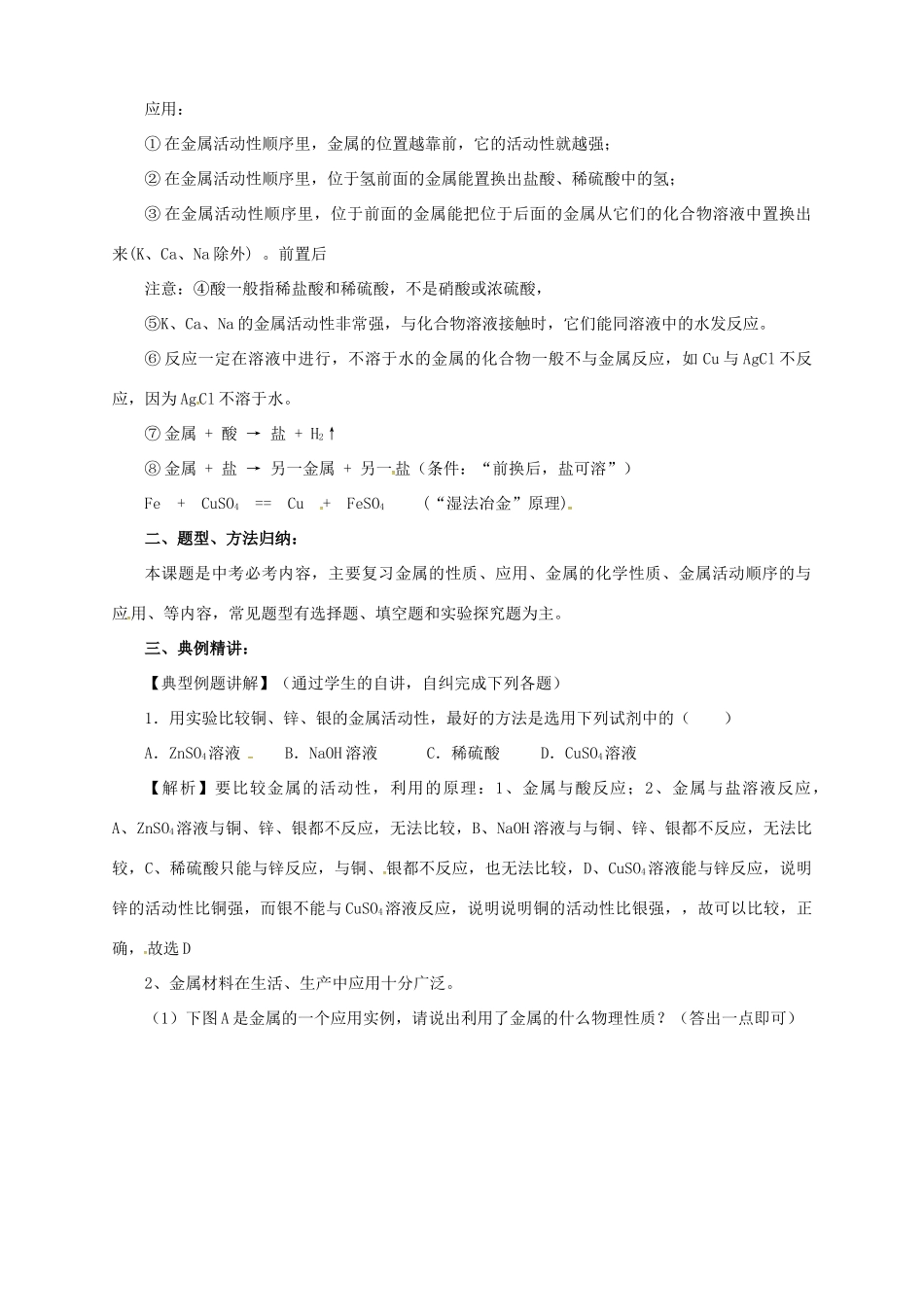 中考化学一轮复习 第7课时 金属的性质教案-人教版初中九年级全册化学教案_第3页