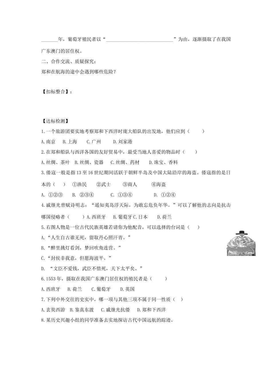 七年级历史下册 第16课 中外的交往与冲突教案 新人教版_第2页