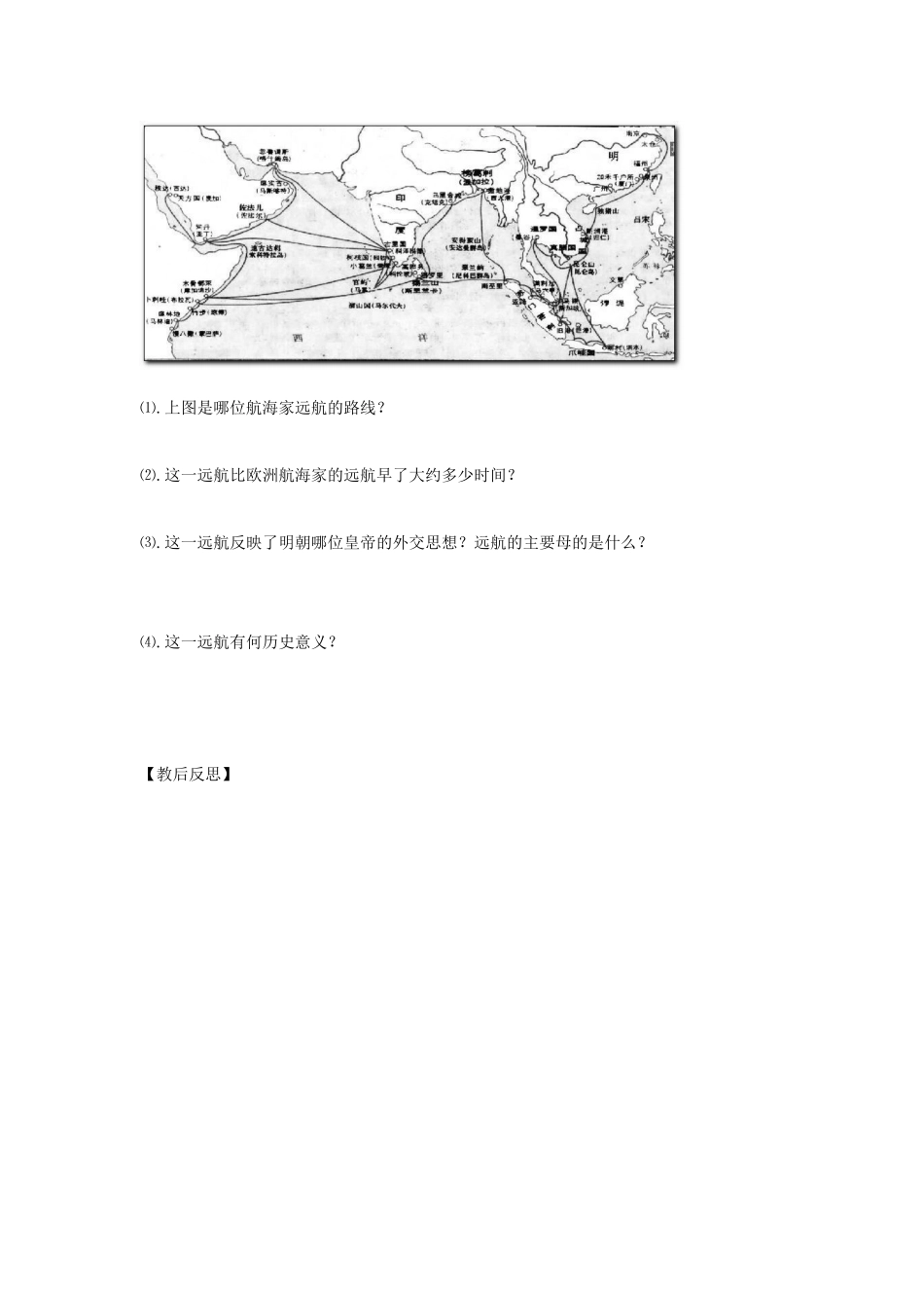 七年级历史下册 第16课 中外的交往与冲突教案 新人教版_第3页