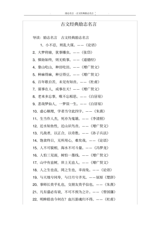 古文经典励志名言