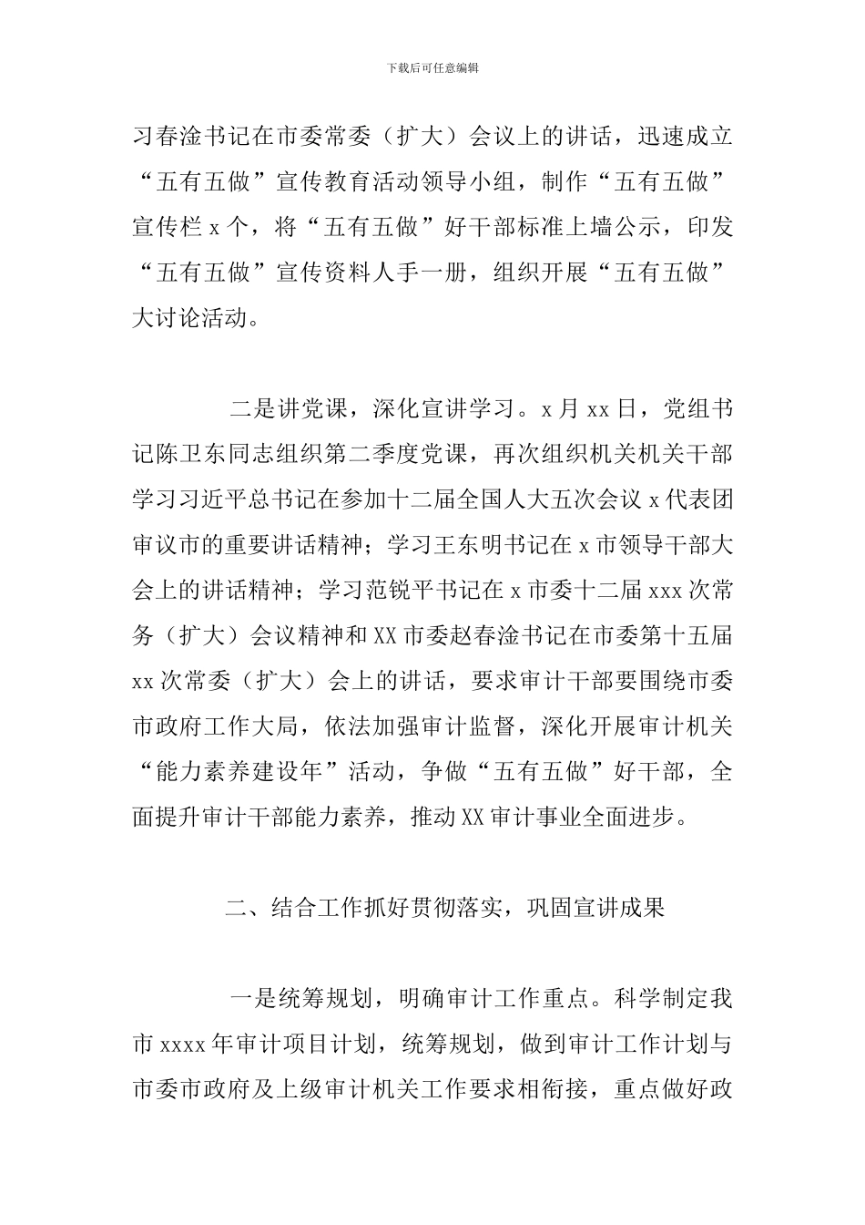 关于开展“五有五做”宣讲活动的总结报告范文_第2页