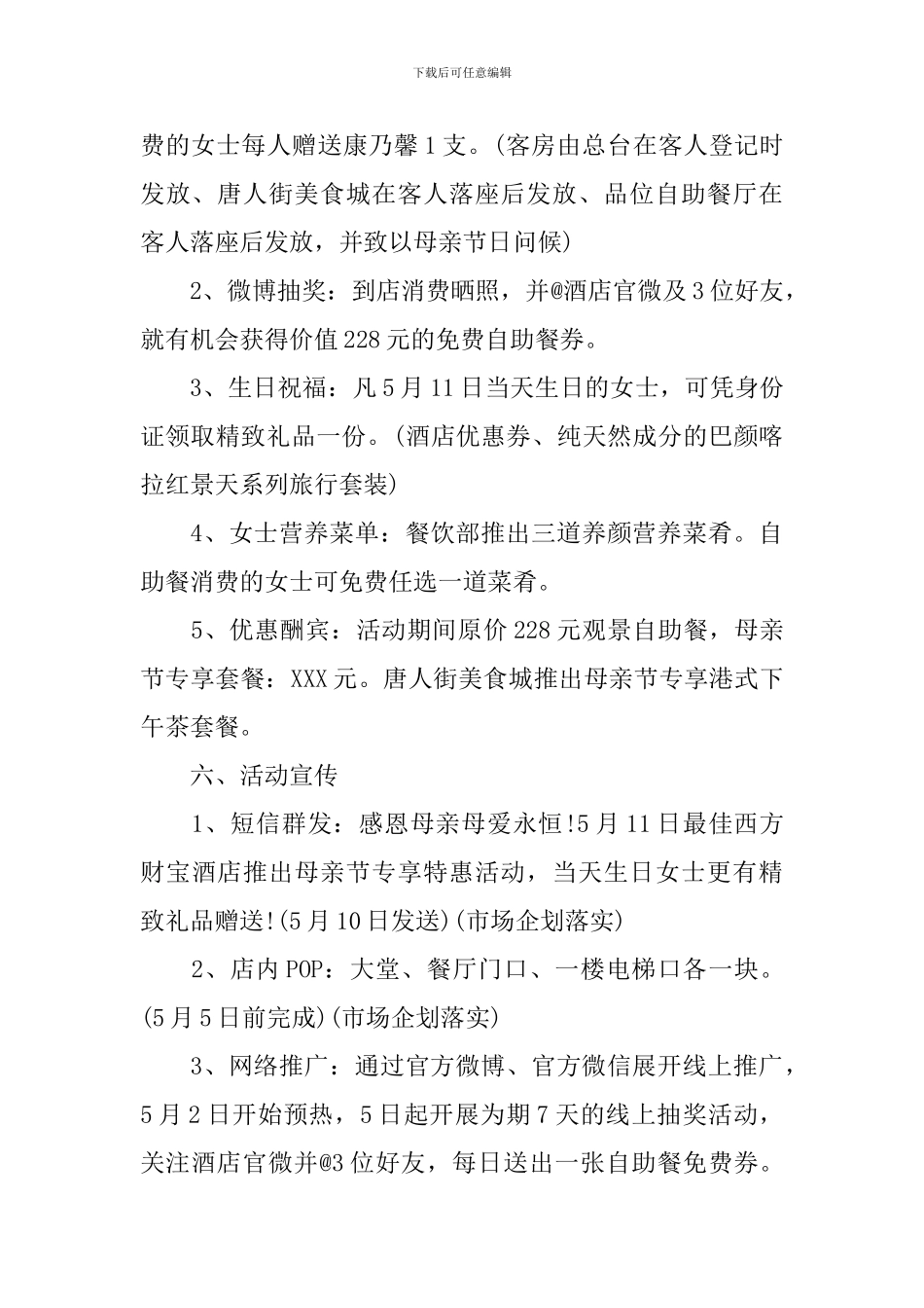 酒店母亲节活动方案_第2页