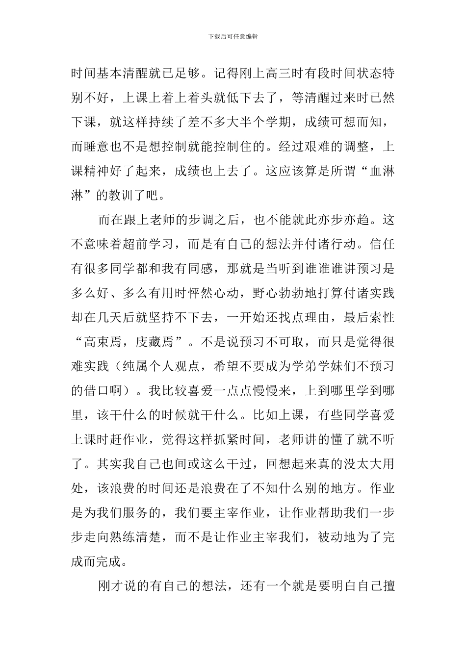 优秀毕业生个人感言_第2页