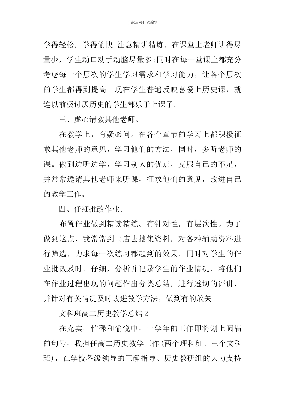 文科班高二历史教学总结_第2页