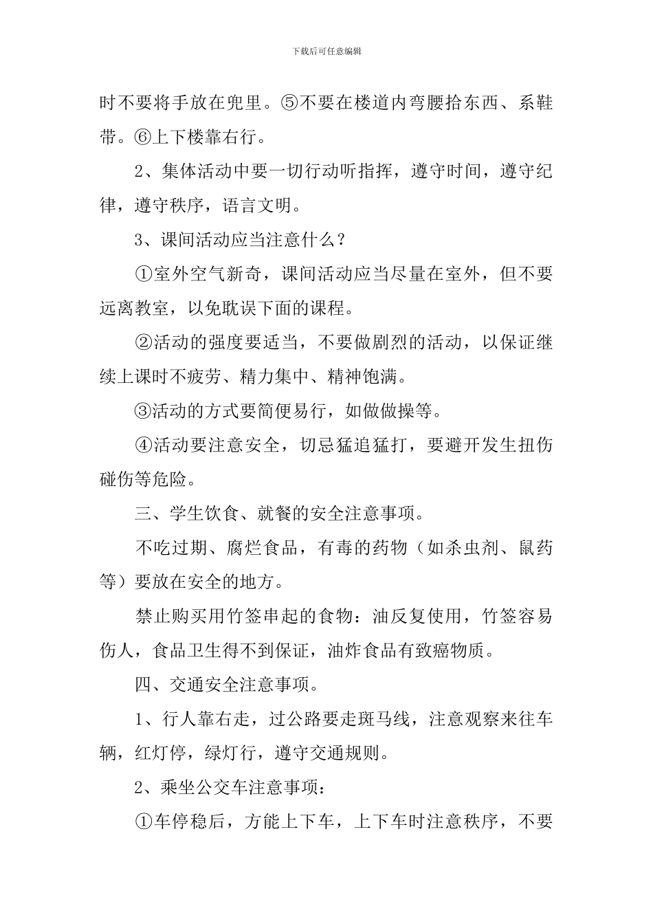 幼儿小班开学第一课教案_第2页