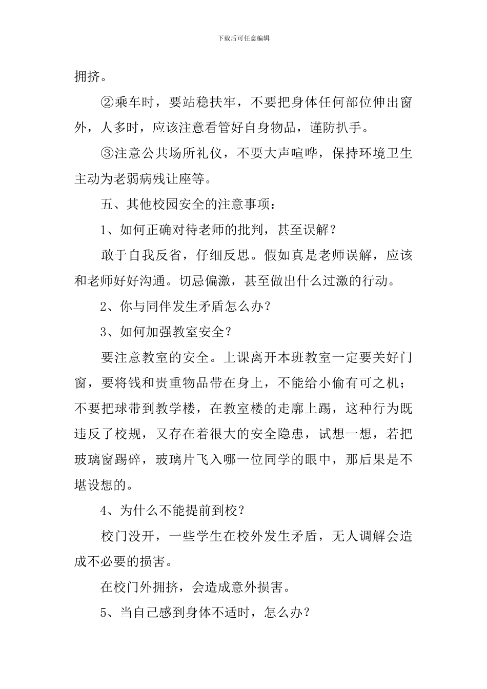 幼儿小班开学第一课教案_第3页