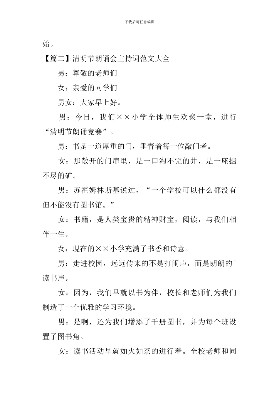 清明节朗诵会主持词范文大全_第2页