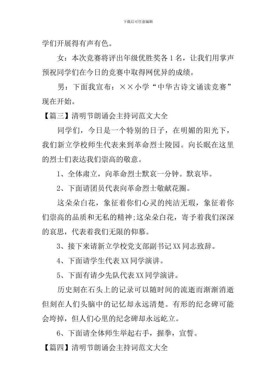 清明节朗诵会主持词范文大全_第3页
