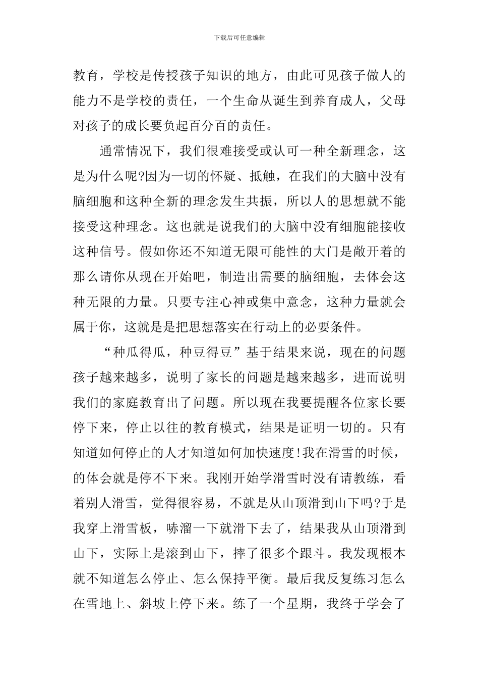 教育讲座主持词优秀范文_第3页