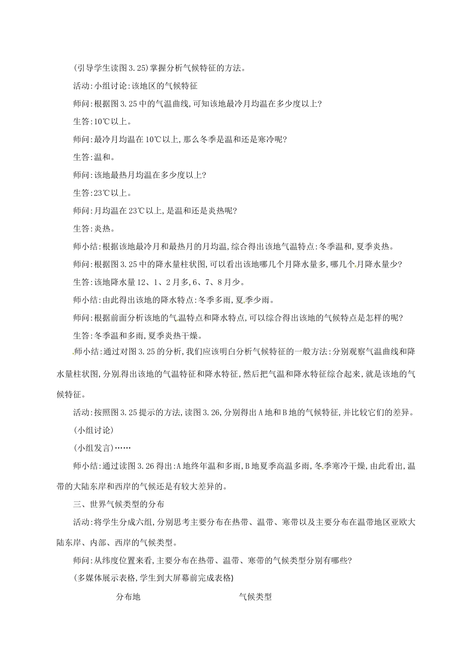 七年级地理上册 3.4 世界的气候（第1课时 气候的地区差异）教案 （新版）新人教版-（新版）新人教版初中七年级上册地理教案_第2页