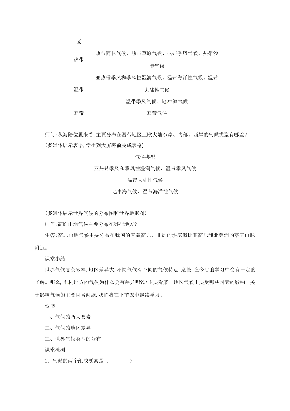 七年级地理上册 3.4 世界的气候（第1课时 气候的地区差异）教案 （新版）新人教版-（新版）新人教版初中七年级上册地理教案_第3页