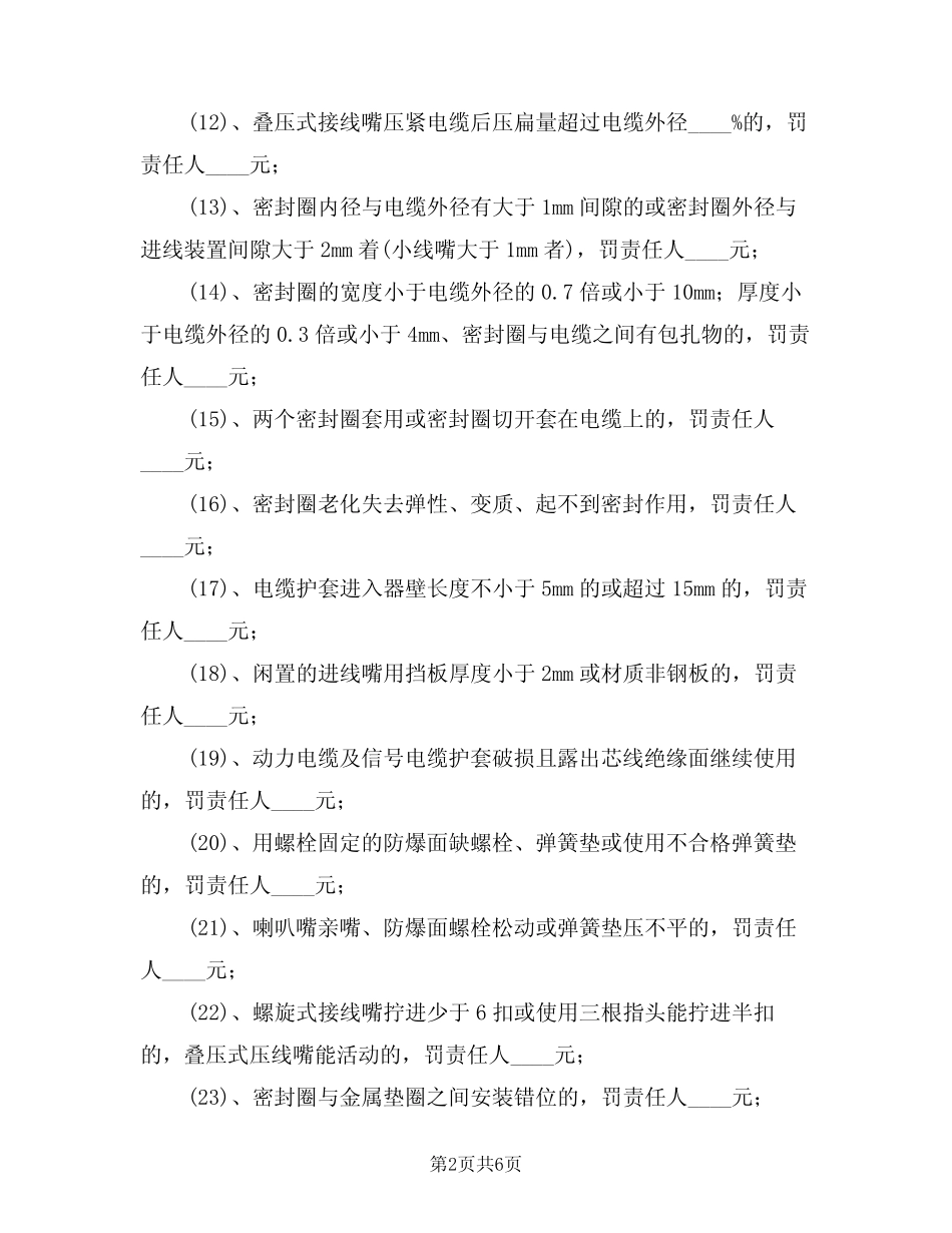 2024年电气设备防爆管理制度范文(二篇) _第2页