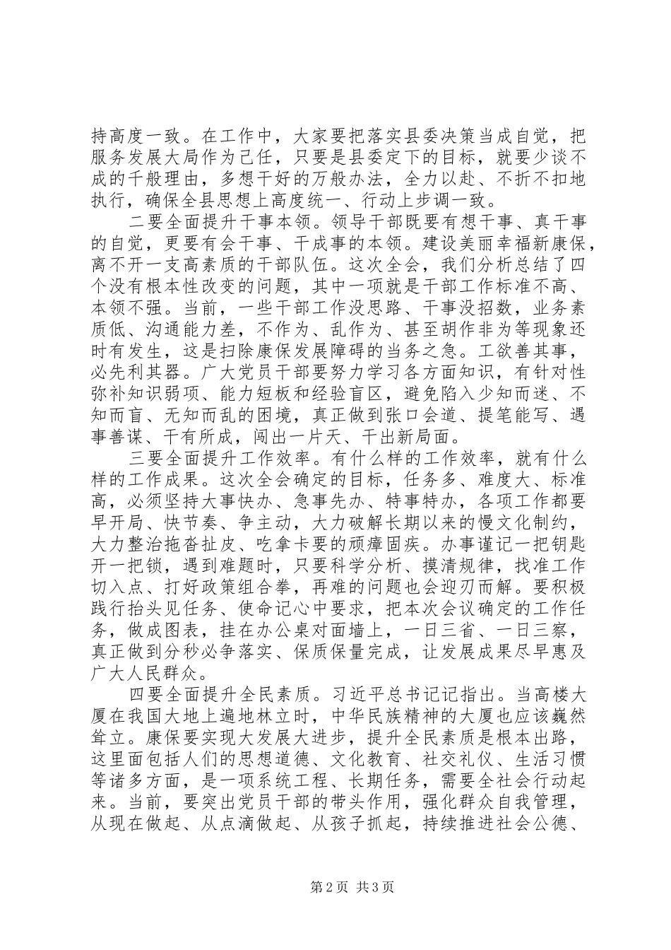 在县委十一届四次全会闭幕时的讲话发言范文_第2页