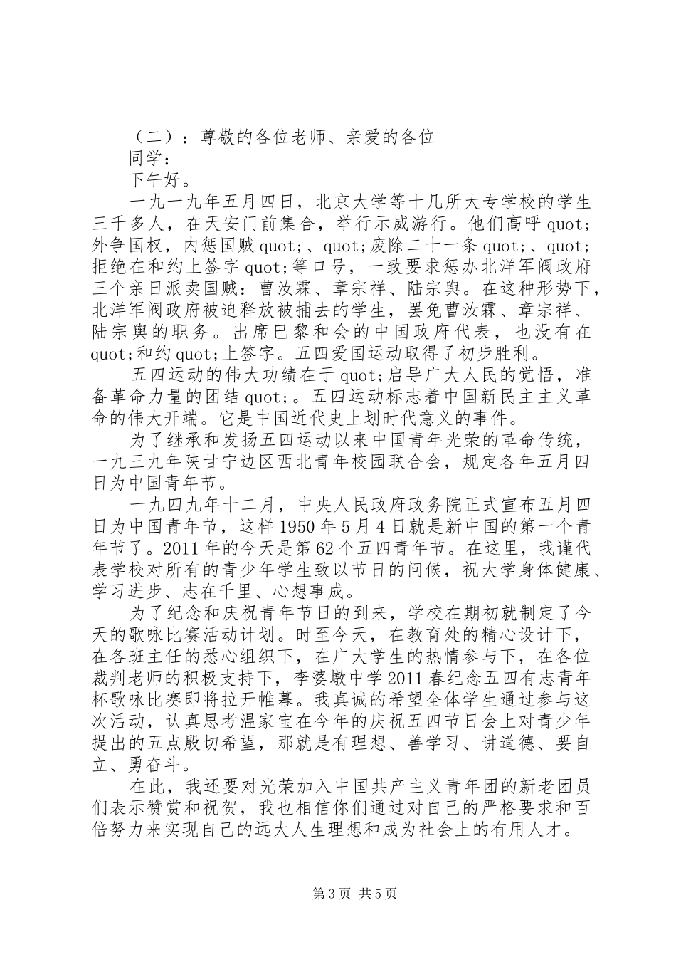学校长五四讲话发言_第3页