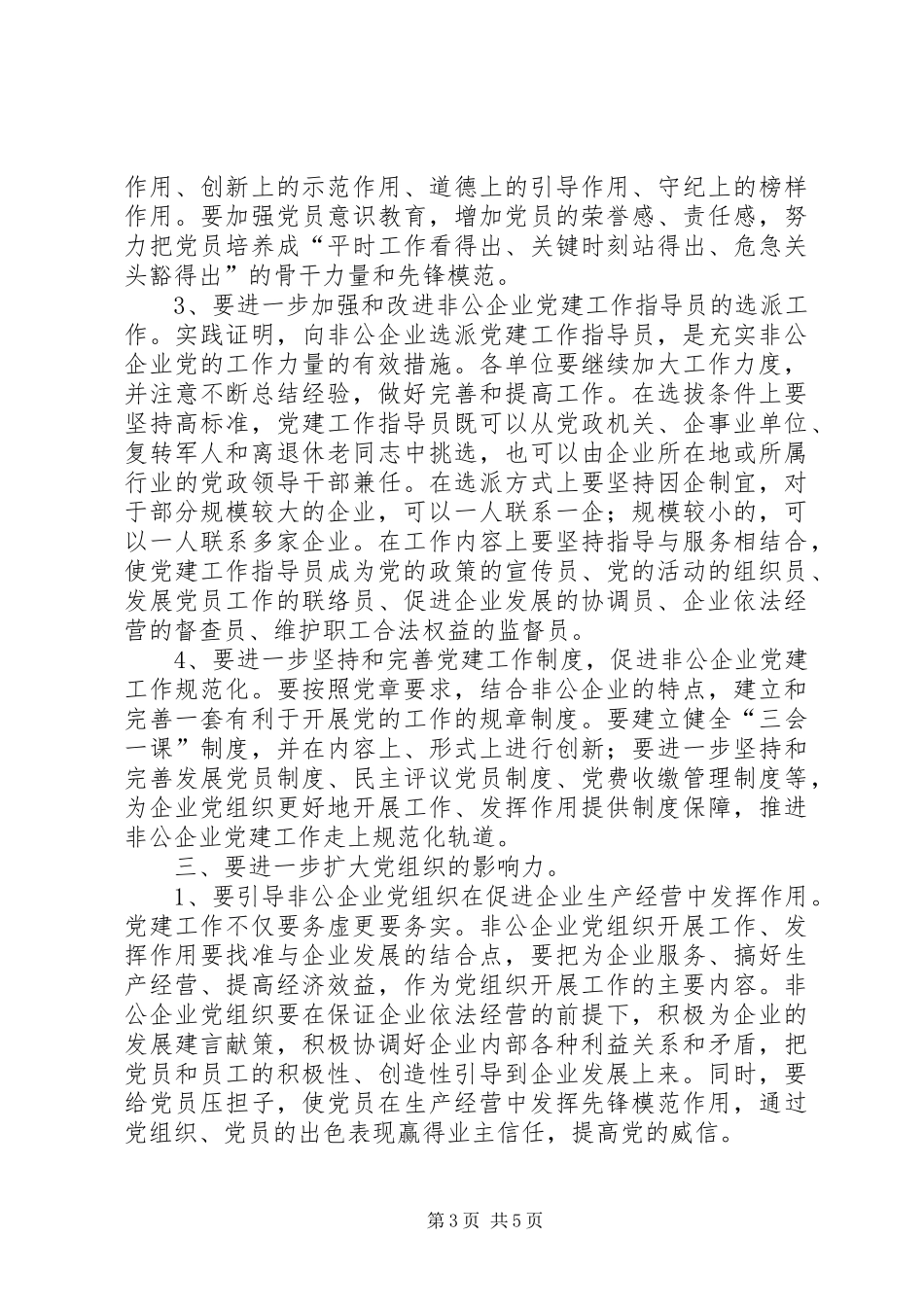 企业党建工作座谈会讲话发言_第3页