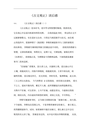 古文观止读后感