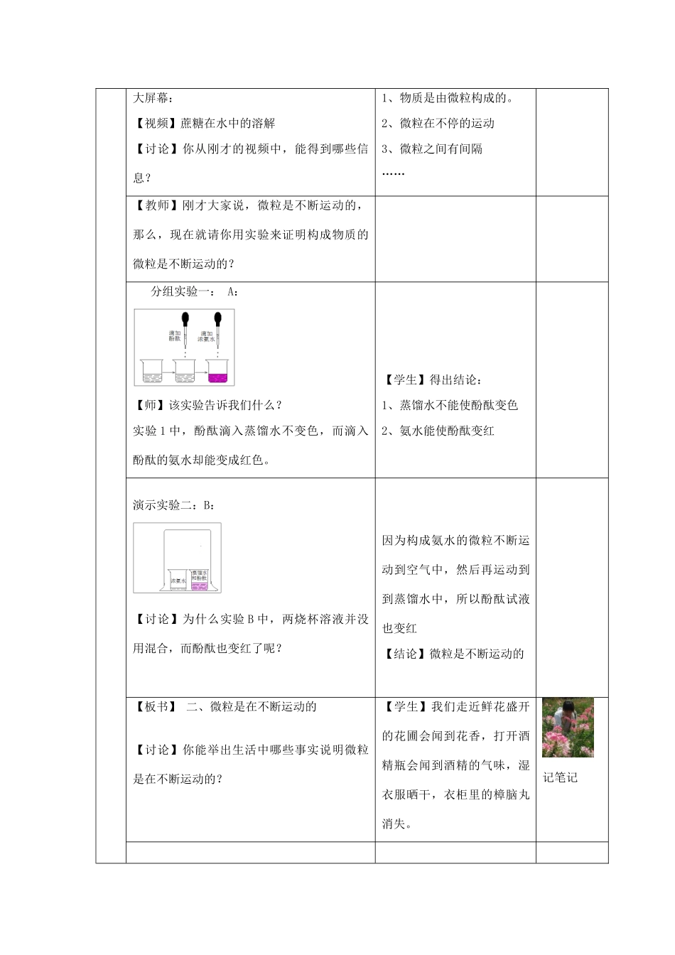 江苏省2011年初中化学 用微粒的观点看物质优质课教案_第3页
