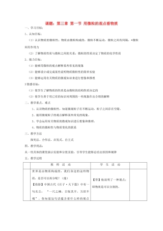 江苏省2011年初中化学 用微粒的观点看物质优质课教案