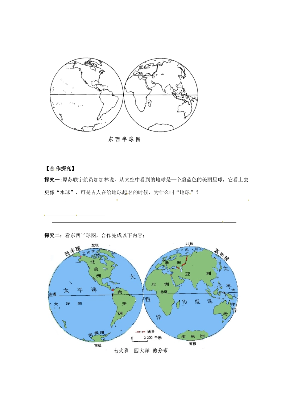 七年级地理上册 2.1《大洲和大洋》教案 人教新课标版_第2页