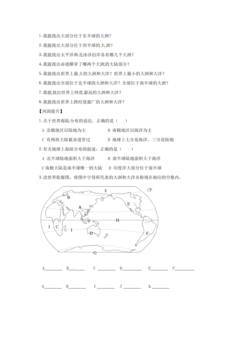 七年级地理上册 2.1《大洲和大洋》教案 人教新课标版_第3页