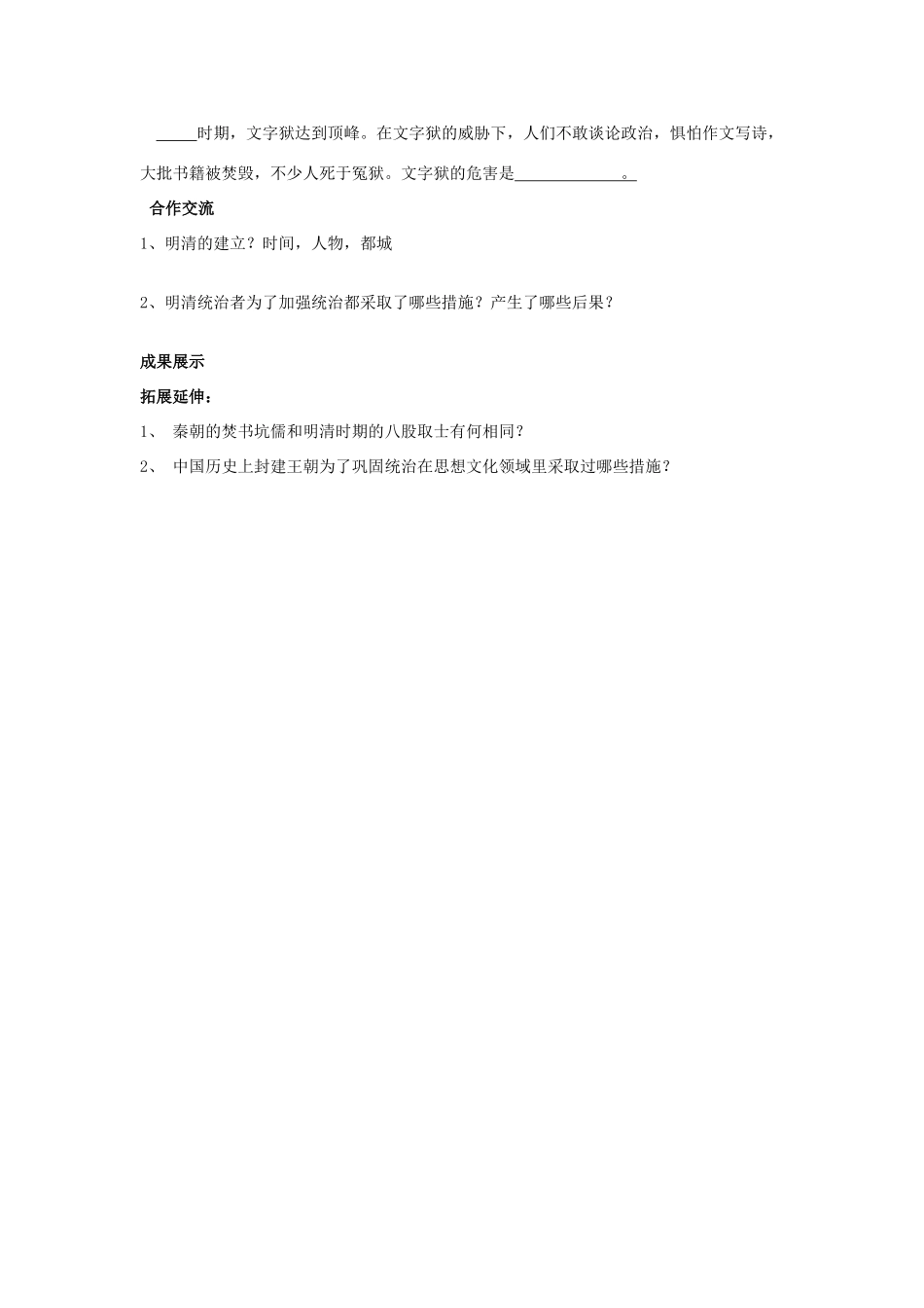 七年级历史下册 第八学习主题 统一的多民族国家的巩固和发展 第10课 明清专制集权的加强教案 川教版_第2页