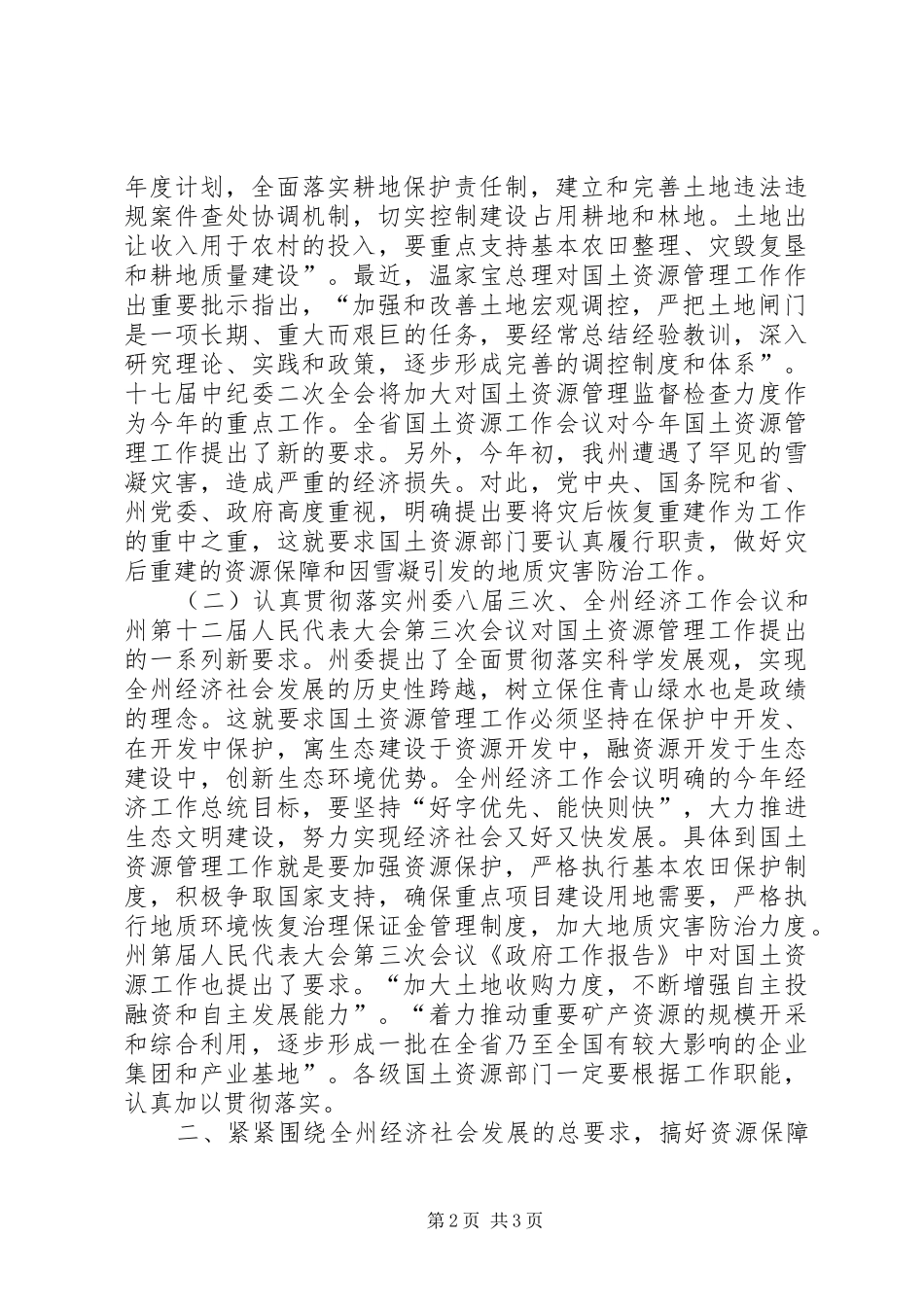 国土资源工作会议讲话发言_第2页