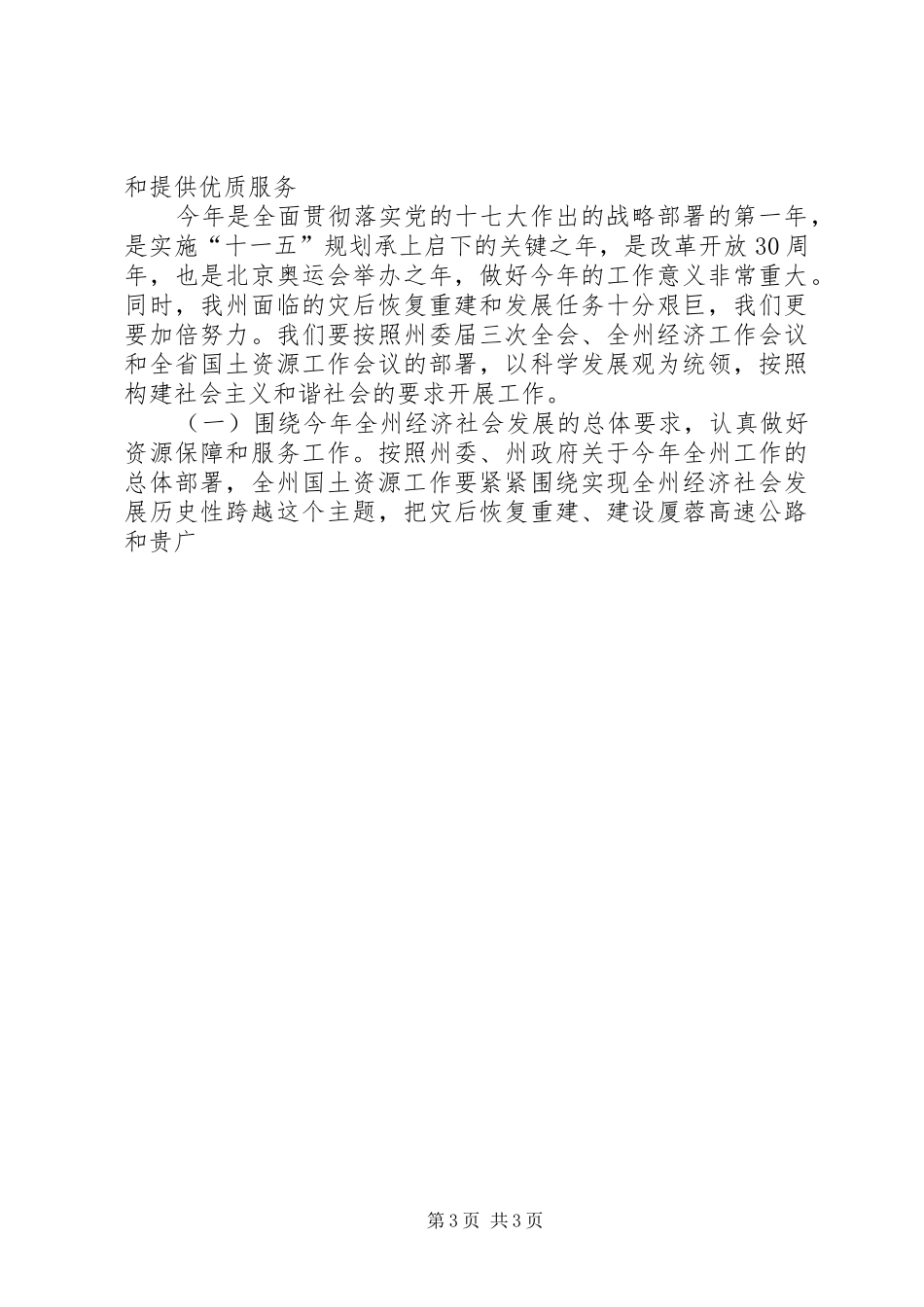 国土资源工作会议讲话发言_第3页