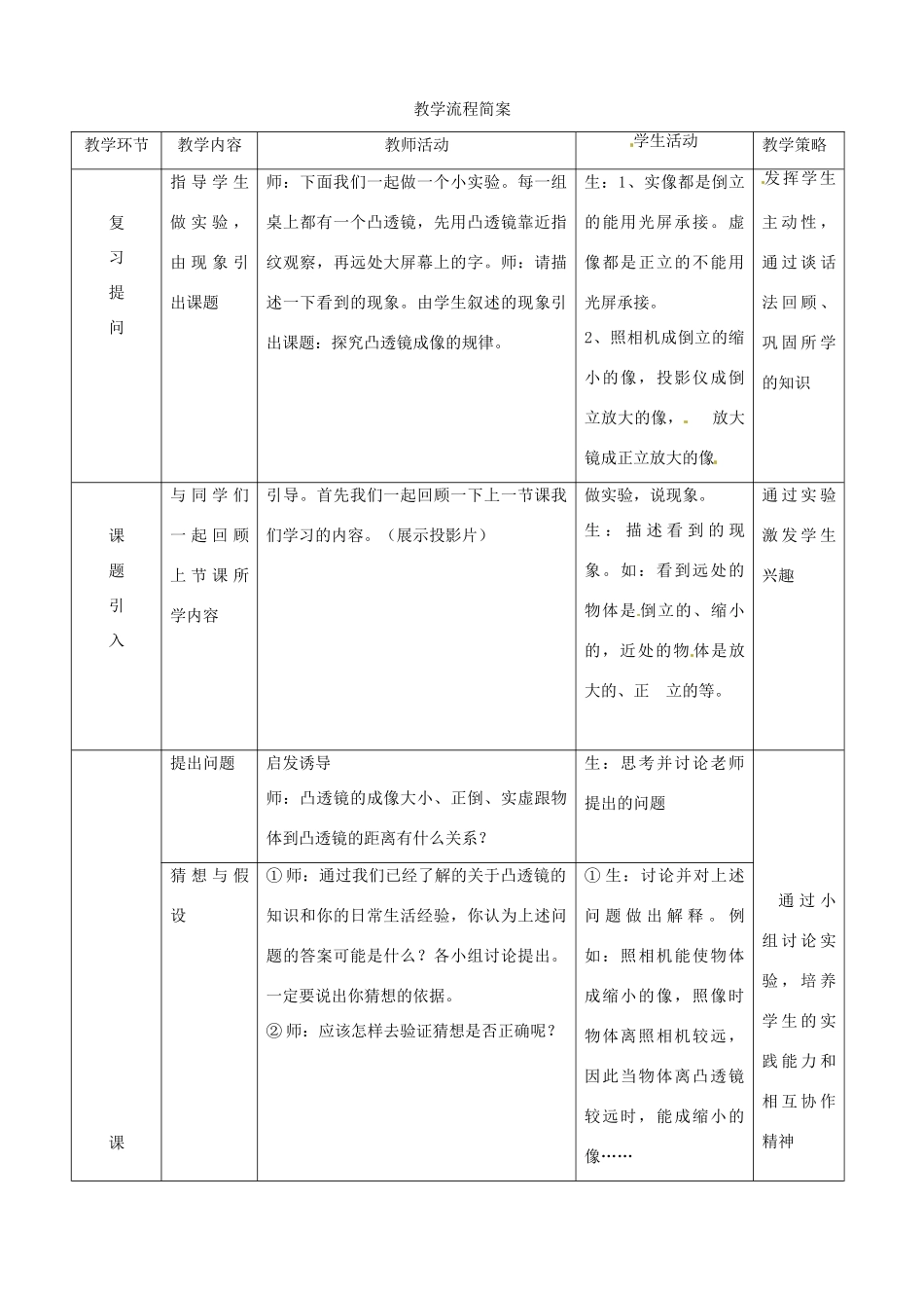 湖北省天门市蒋湖中学八年级物理上册 5.3 凸透镜成像的规律教案 （新版）新人教版_第2页