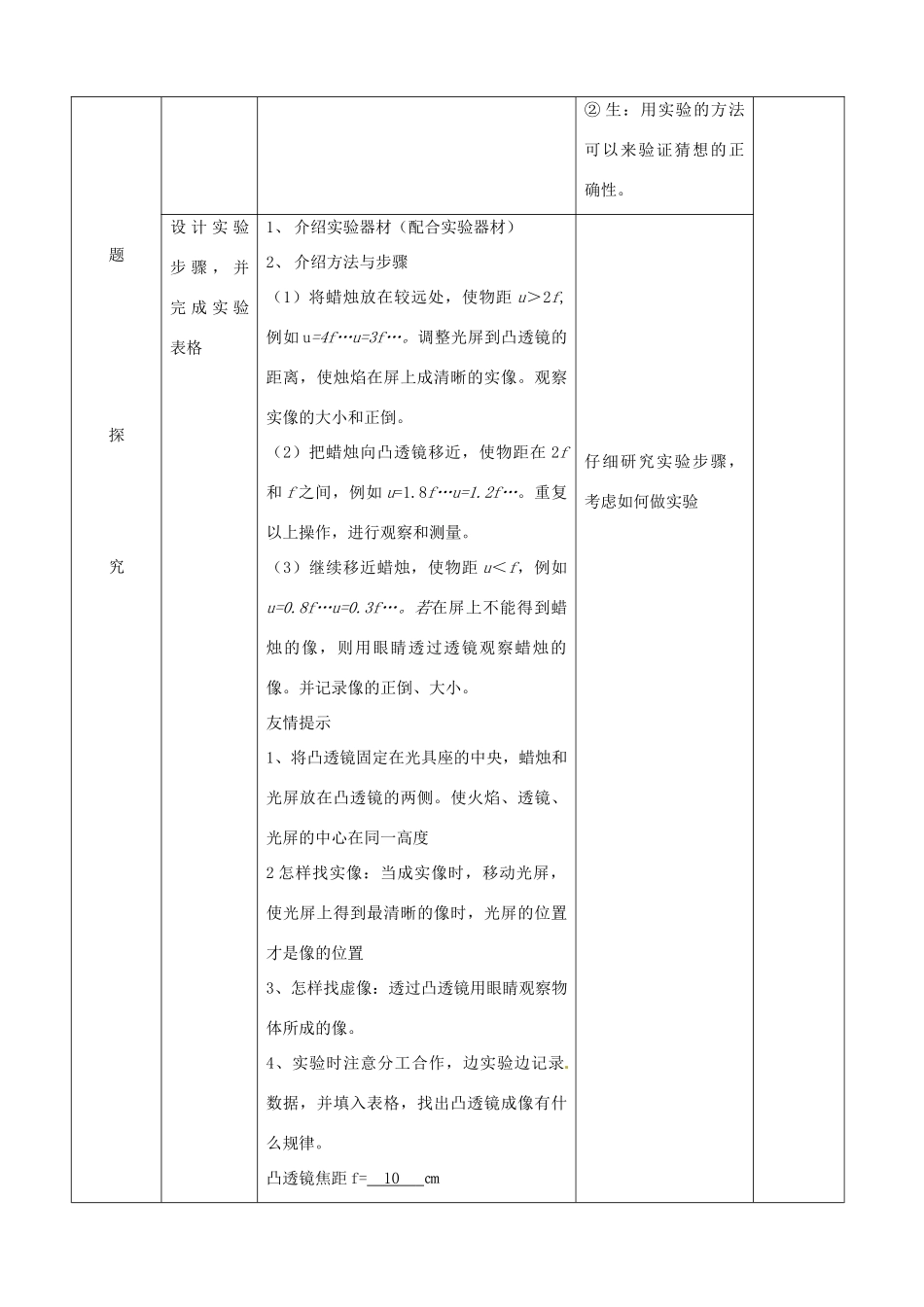 湖北省天门市蒋湖中学八年级物理上册 5.3 凸透镜成像的规律教案 （新版）新人教版_第3页