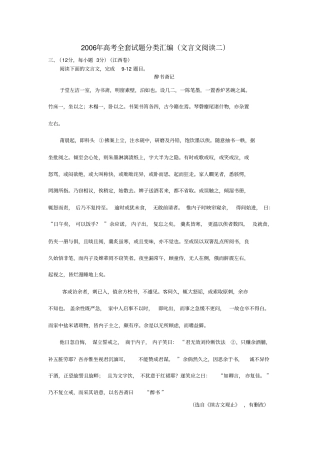 古文阅读习题及答案