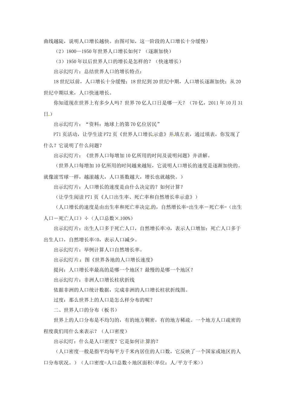 七年级地理上册 4.1 人口与人种教案 （新版）新人教版_第2页