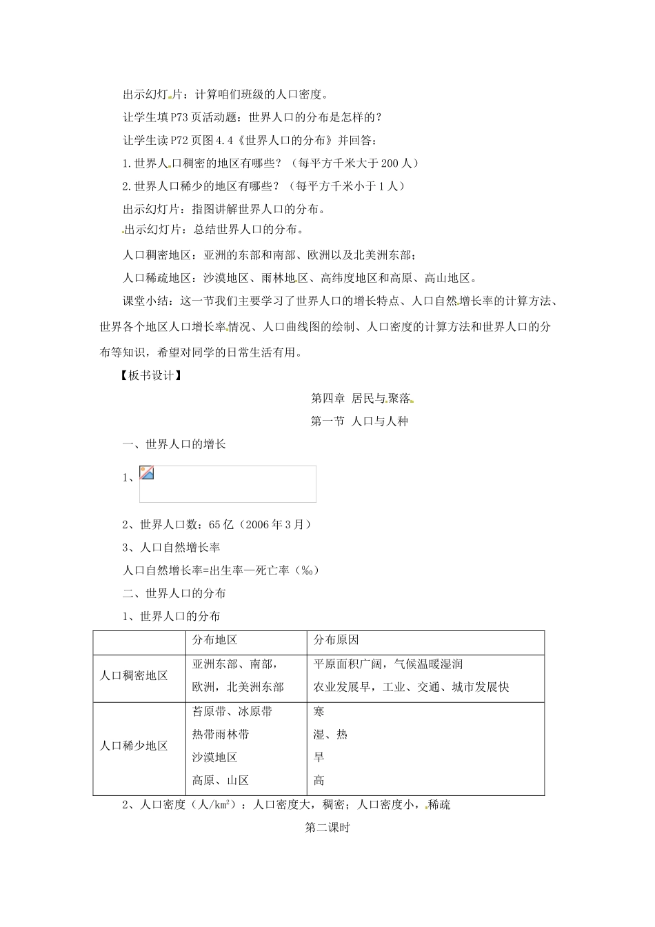七年级地理上册 4.1 人口与人种教案 （新版）新人教版_第3页