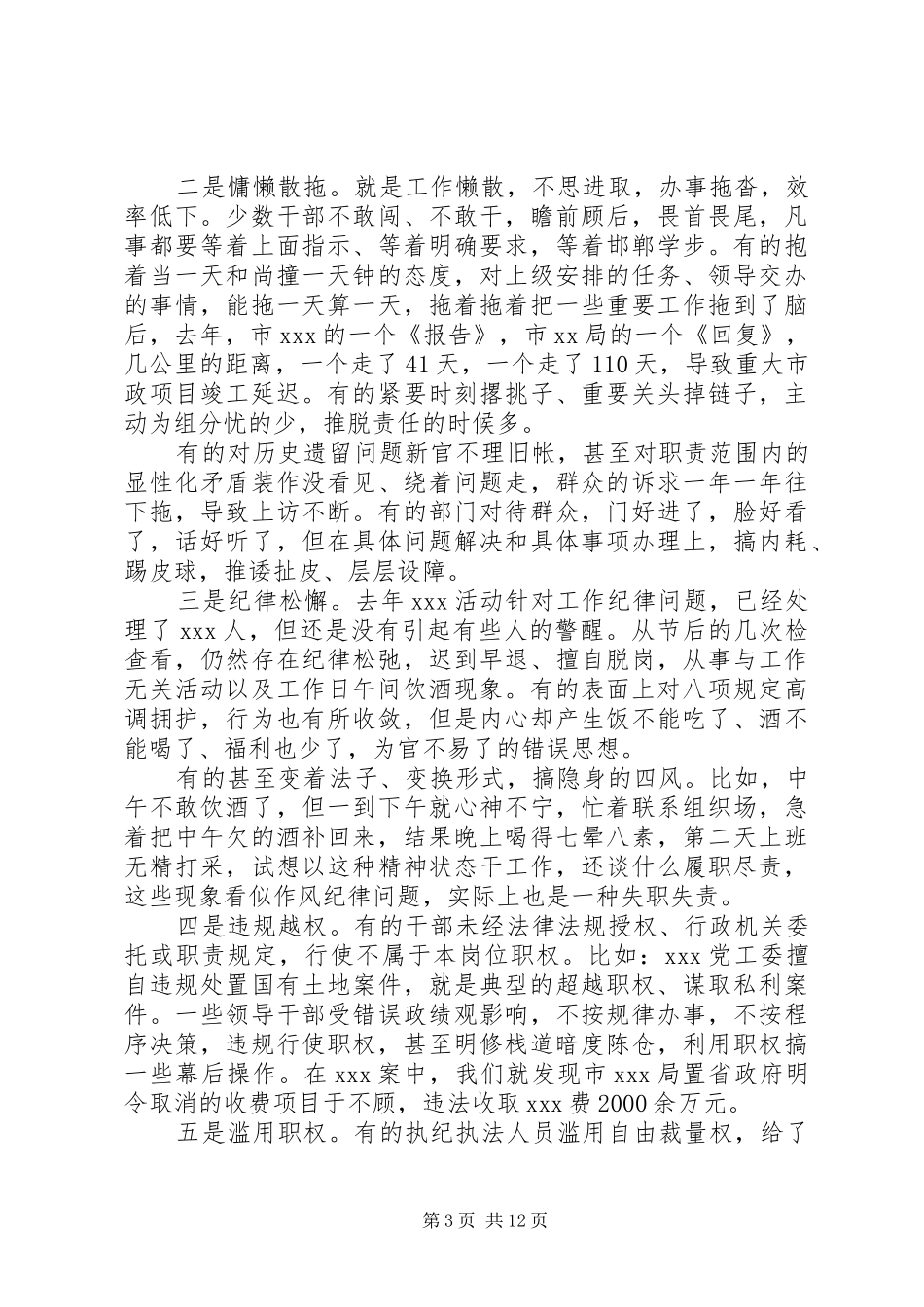 XX年在警示教育大会上的讲话发言_第3页
