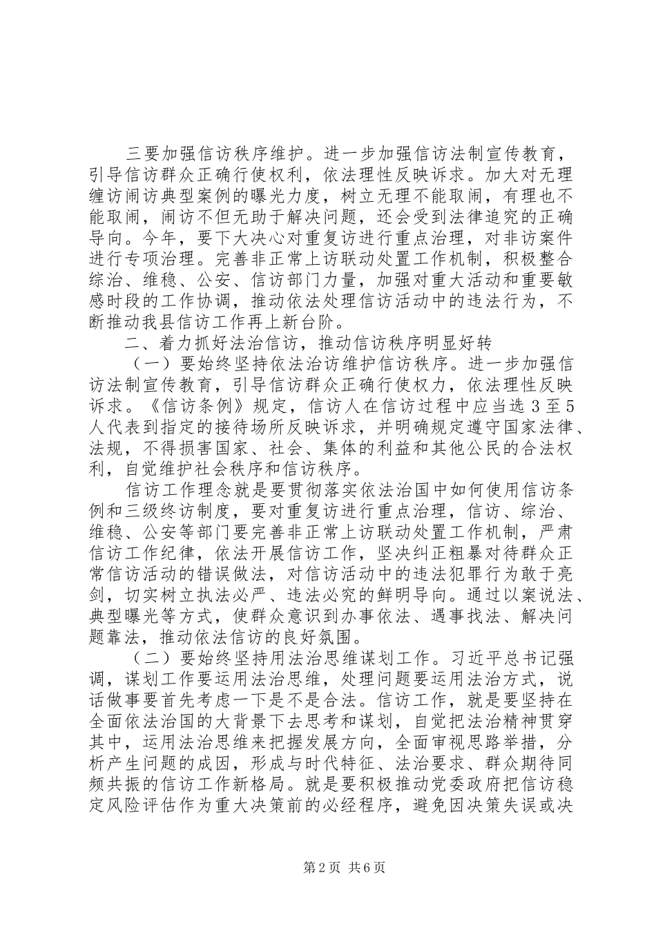 XX年在信访工作分析会议上的讲话发言_第2页
