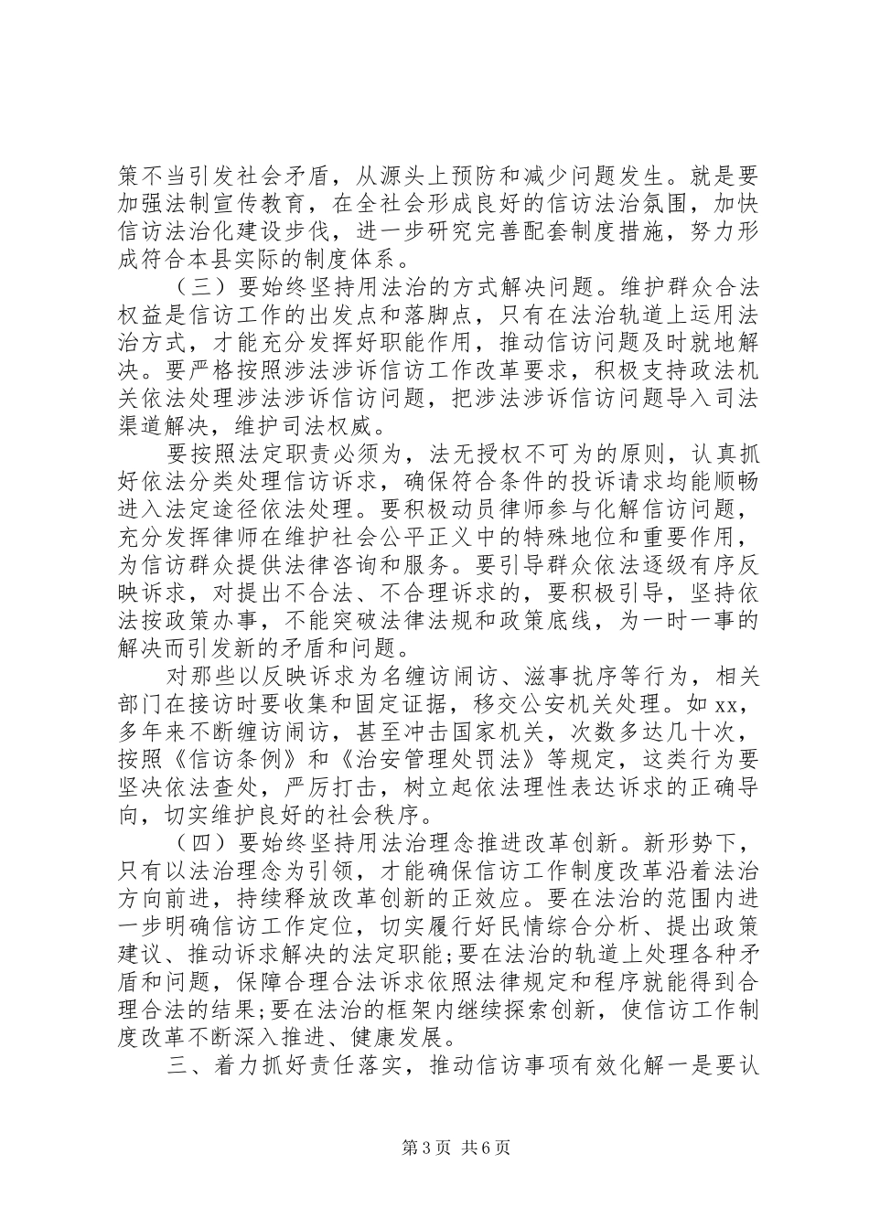 XX年在信访工作分析会议上的讲话发言_第3页